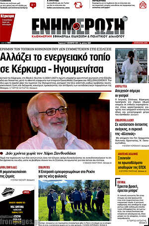 Πρωτοσέλιδο Ενημέρωση