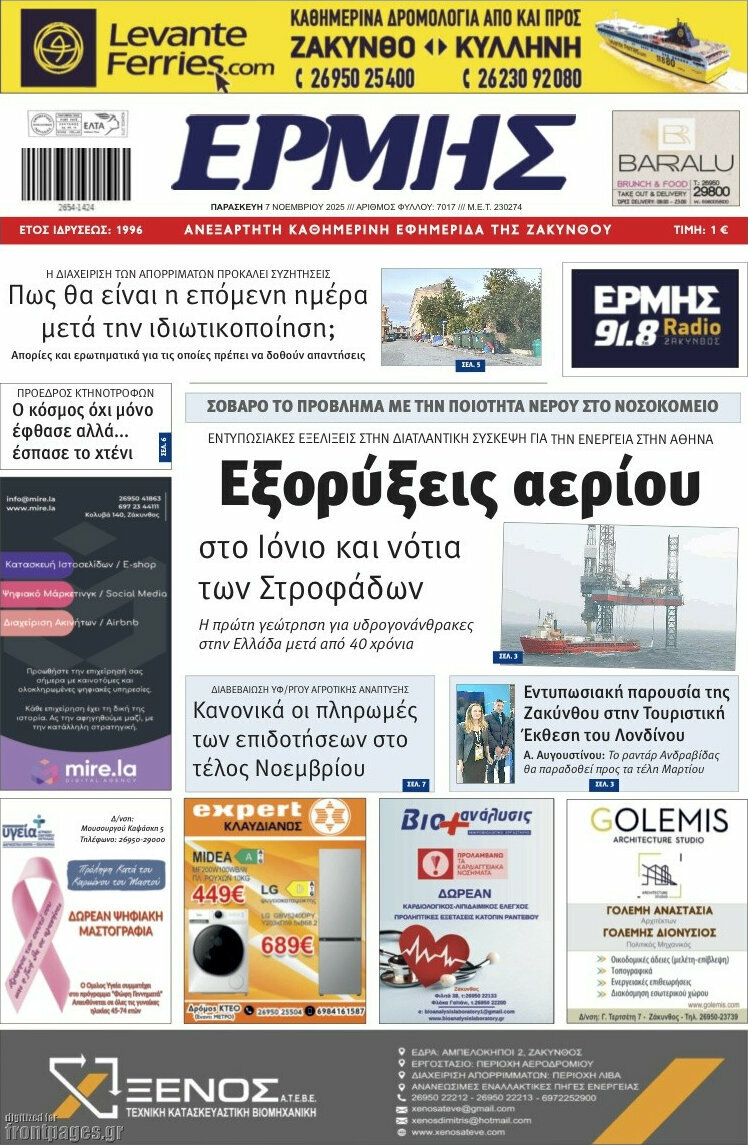 Ερμής