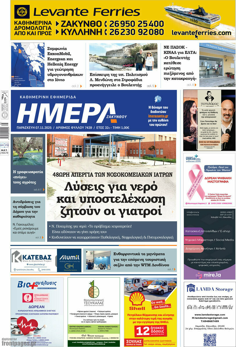 Ημέρα Ζακύνθου