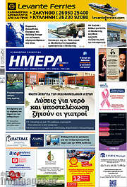 /Ημέρα Ζακύνθου