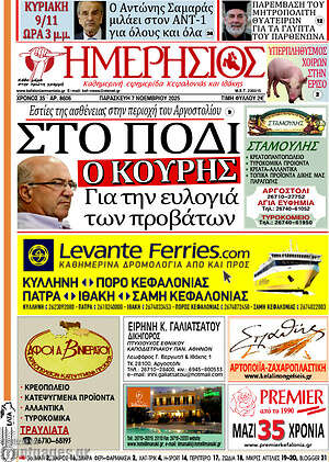 Πρωτοσέλιδο Ημερήσιος
