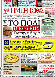 /Ημερήσιος