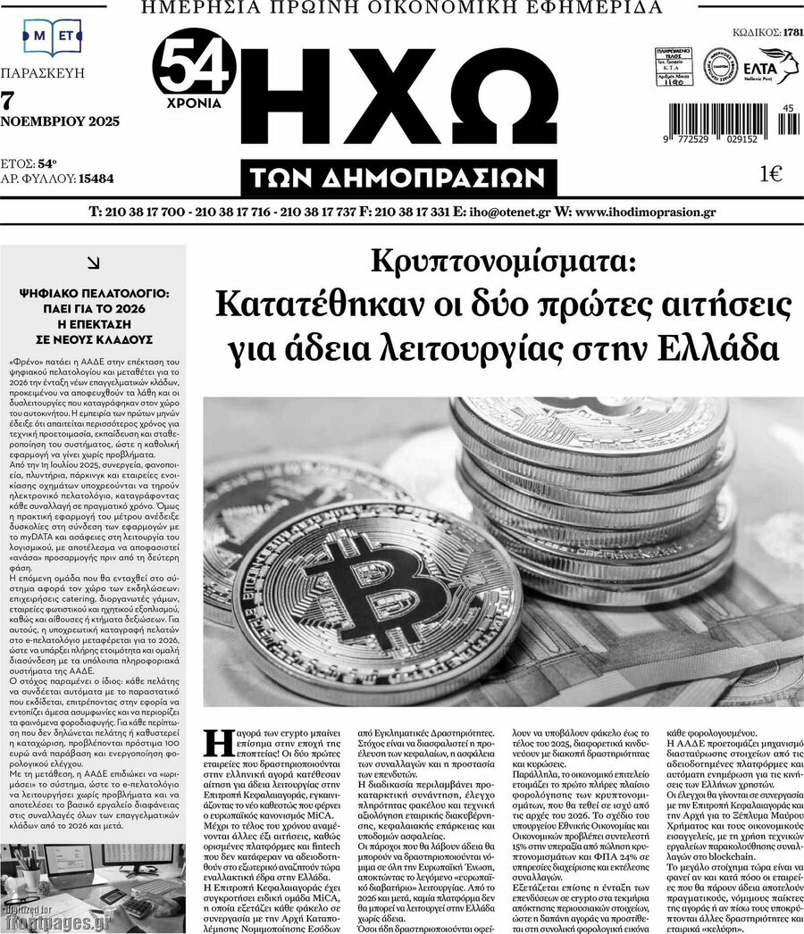 Ηχώ των Δημοπρασιών