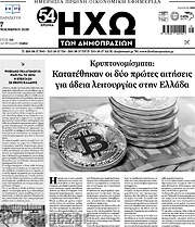 /Ηχώ των Δημοπρασιών