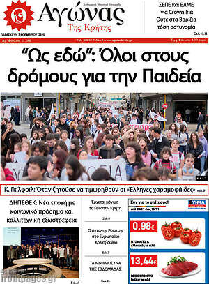 Πρωτοσέλιδο Αγώνας της Κρήτης
