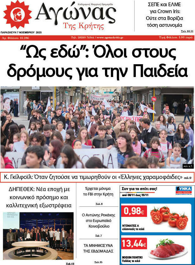 Αγώνας της Κρήτης