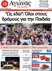 /Αγώνας της Κρήτης