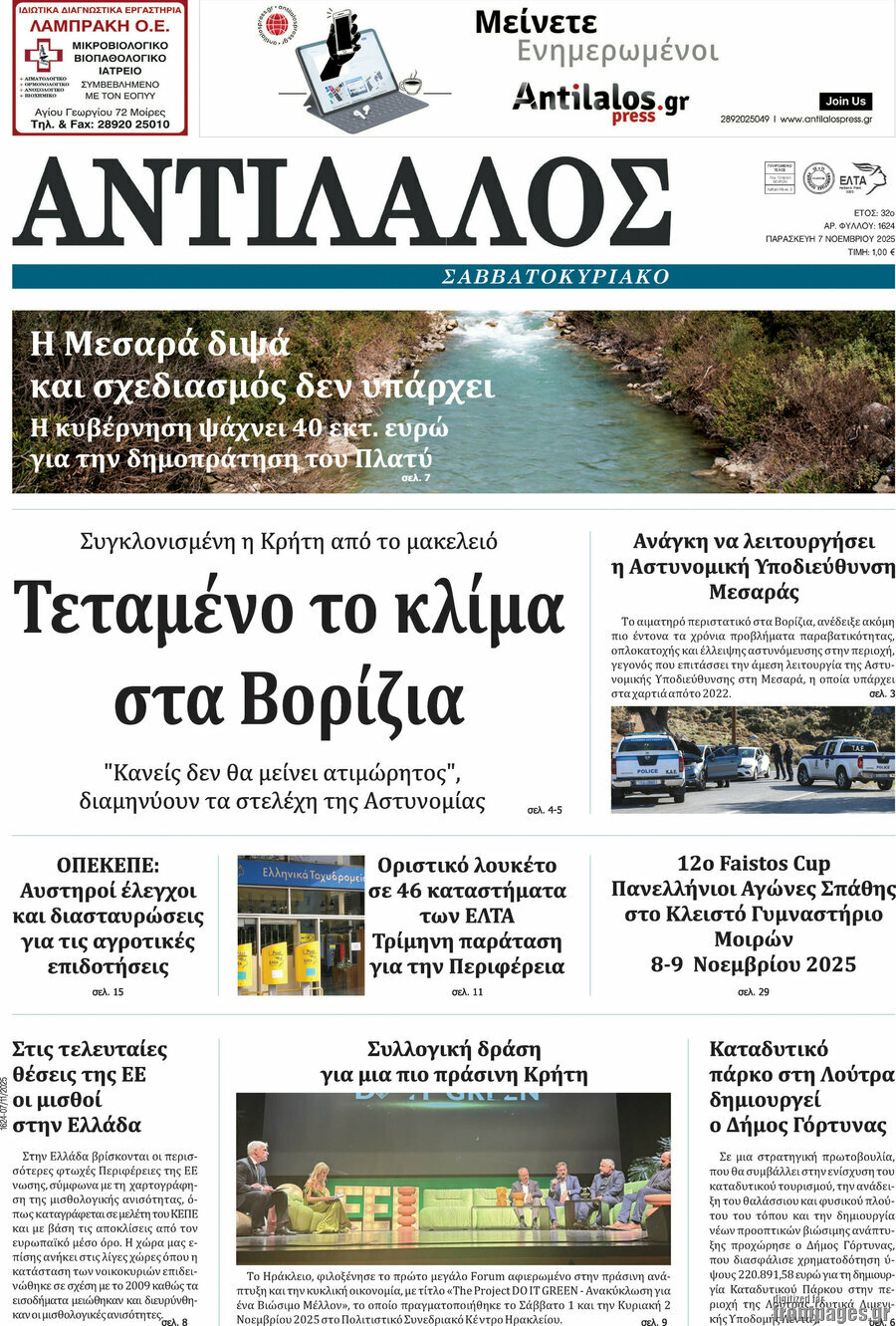 Αντίλαλος Μεσαράς
