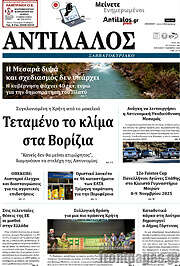 /Αντίλαλος Μεσαράς