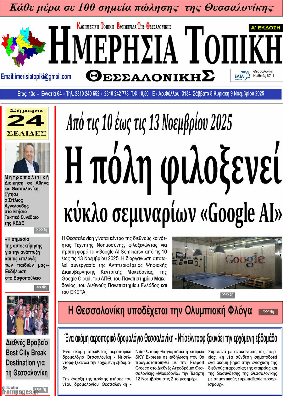 Ημερήσια Τοπική