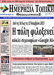 /Ημερήσια Τοπική