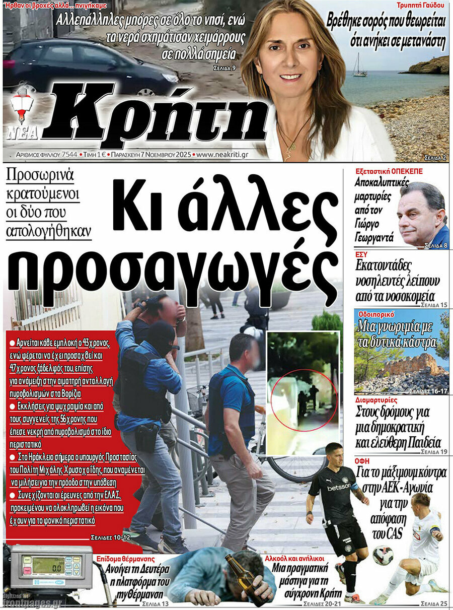 Νέα Κρήτη