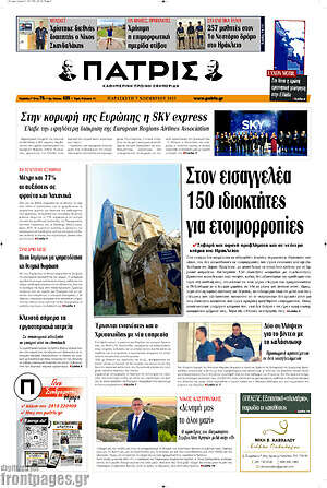 Πρωτοσέλιδο Πατρίς