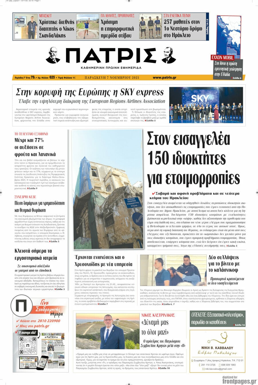 Πατρίς