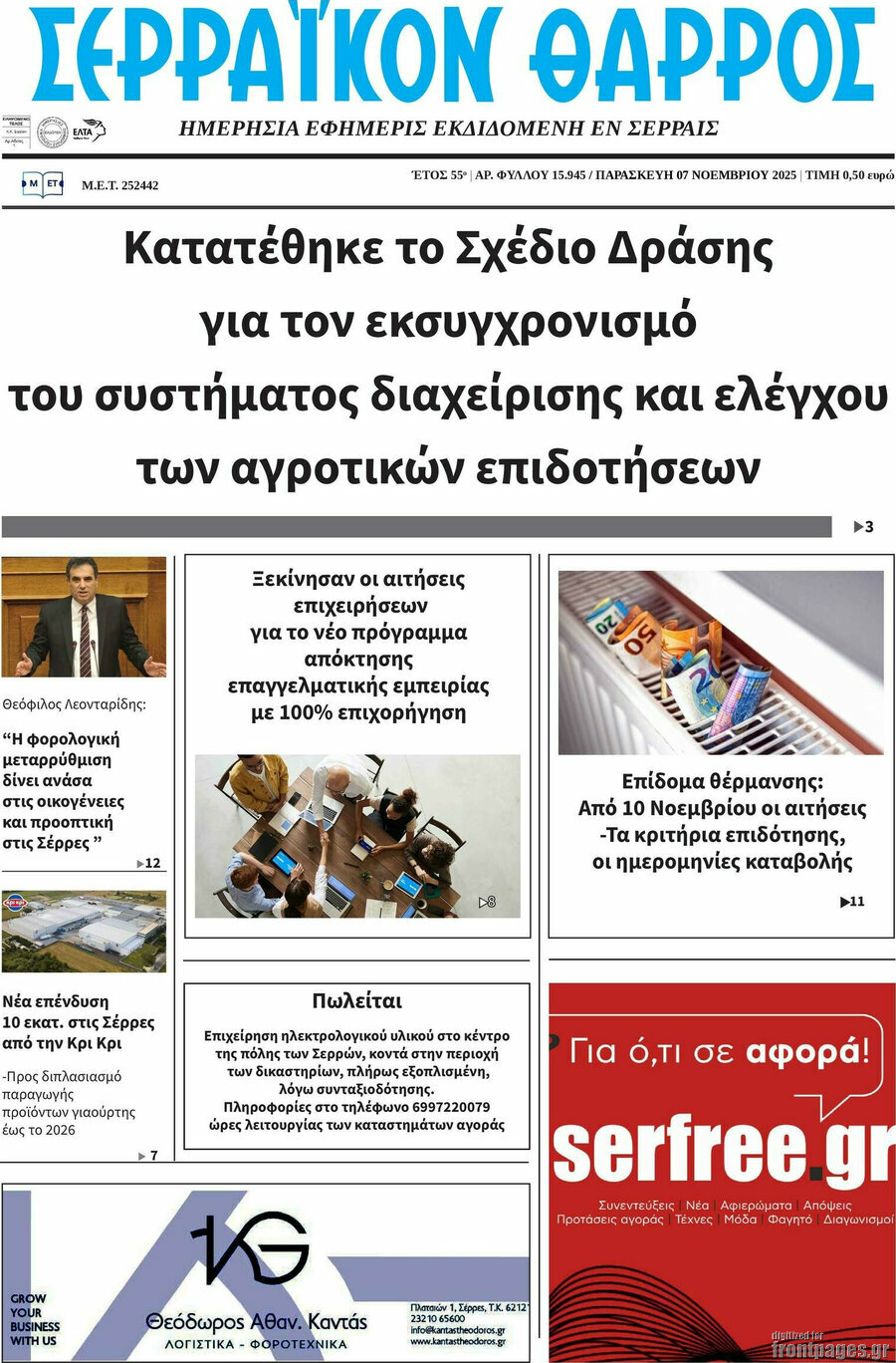 Σερραϊκόν Θάρρος