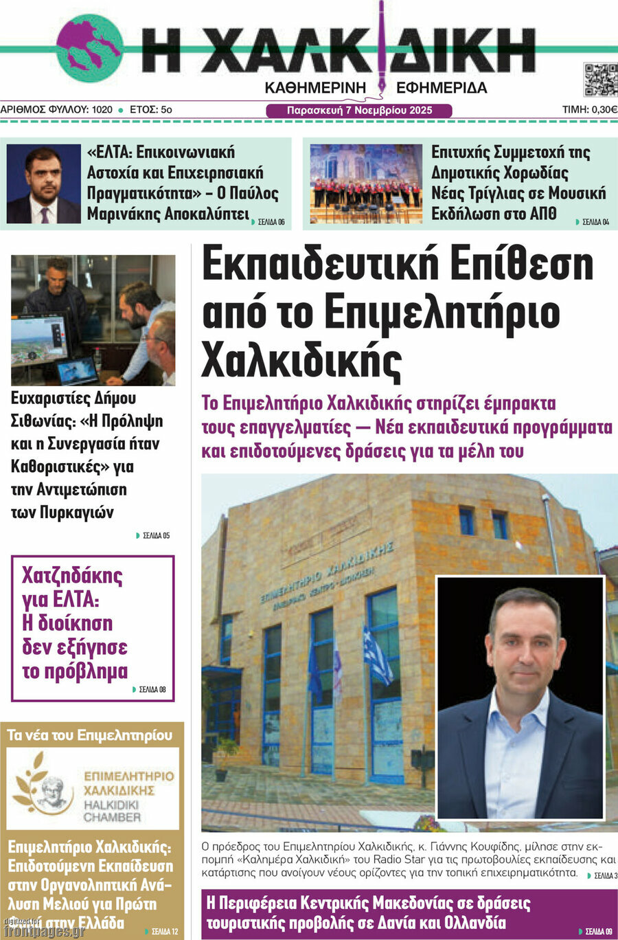 Η Χαλκιδική