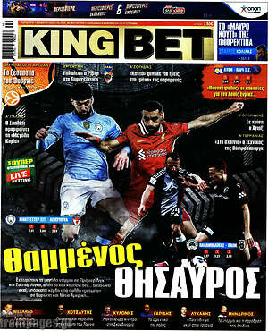 Πρωτοσέλιδο εφημερίδας King Bet - protoselida
