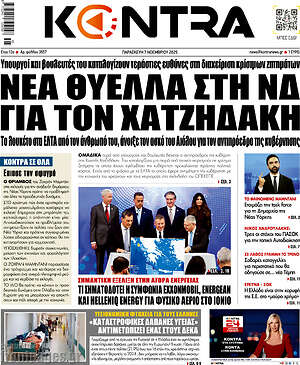 Kontra News: Νέα θύελλα στη ΝΔ για τον Χατζηδάκη
