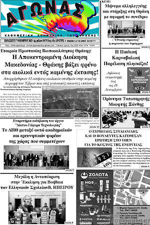 Πρωτοσέλιδο Αγώνας