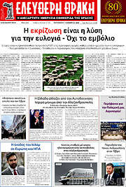 /Ελεύθερη Θράκη