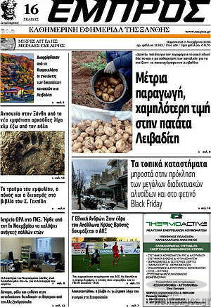 Πρωτοσέλιδο Εμπρός
