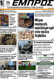 /Εμπρός