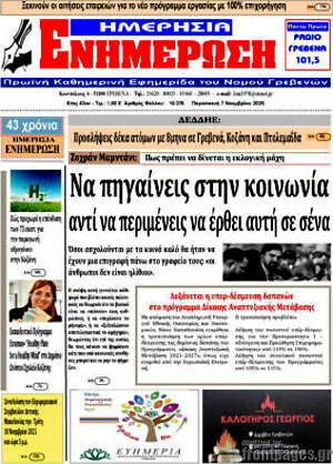 Πρωτοσέλιδο Ενημέρωση