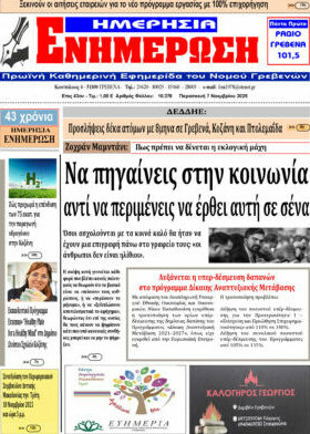 Ενημέρωση