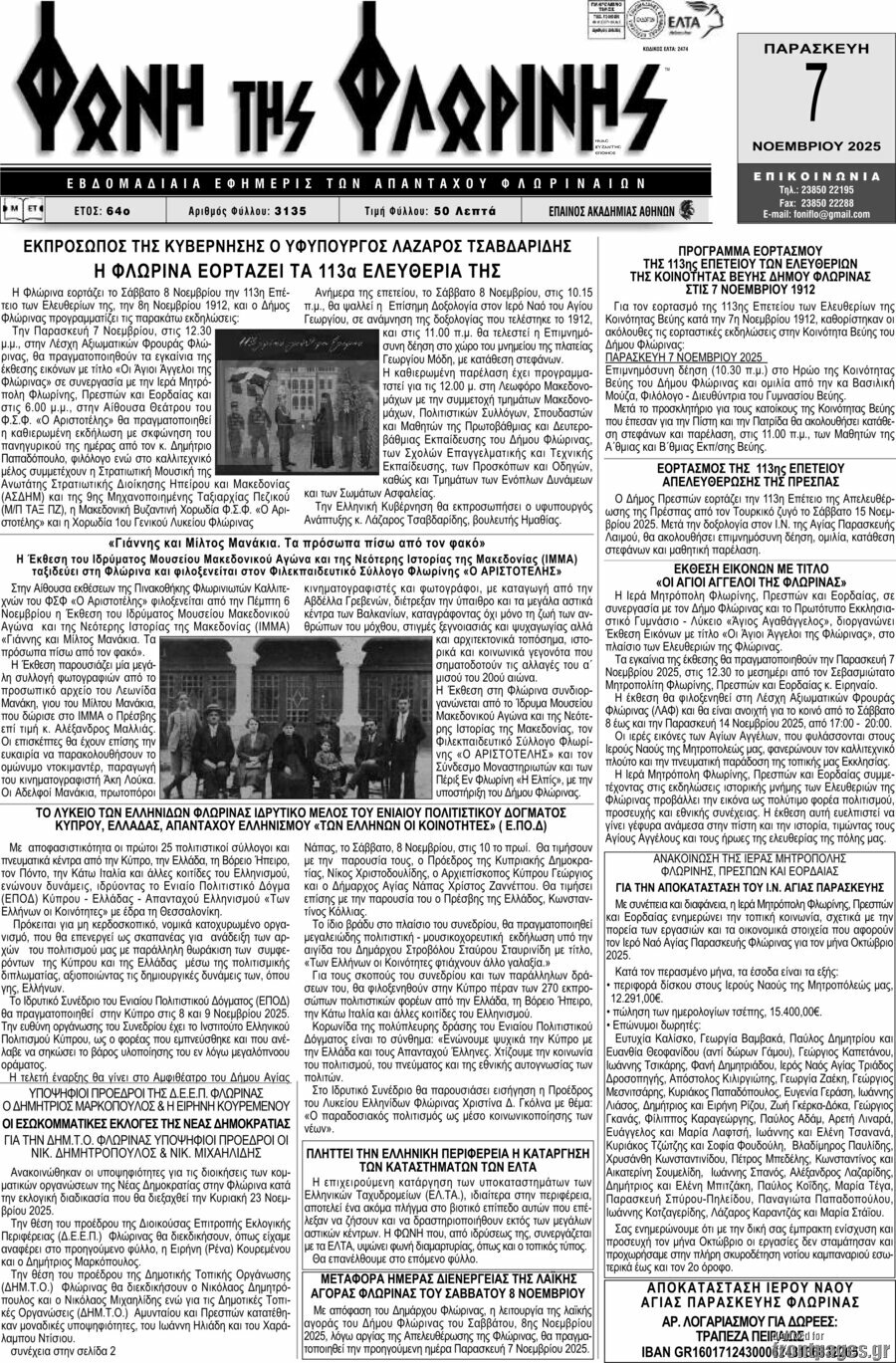 Φωνή της Φλωρίνης