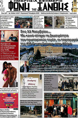 Πρωτοσέλιδο Φωνή της Ξάνθης