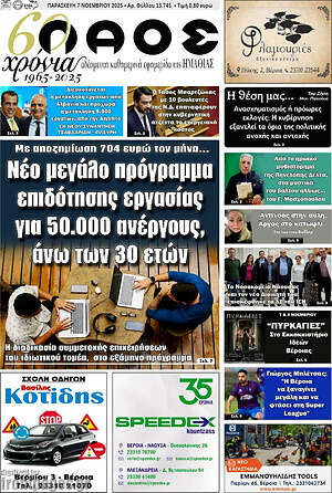 Πρωτοσέλιδο Λαός