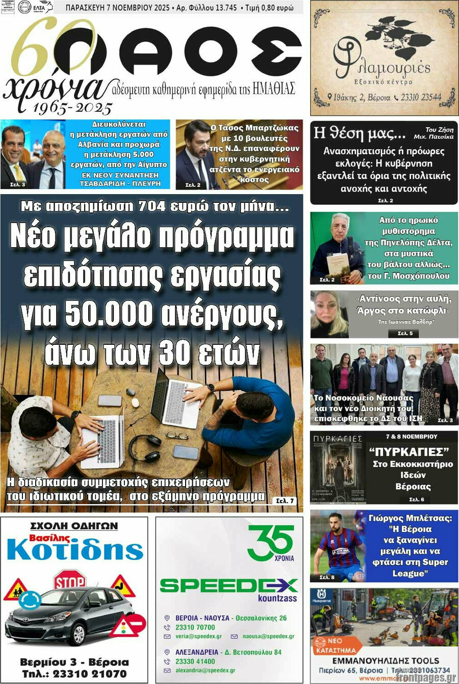 Λαός
