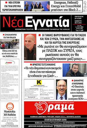 Πρωτοσέλιδο Νέα Εγνατία