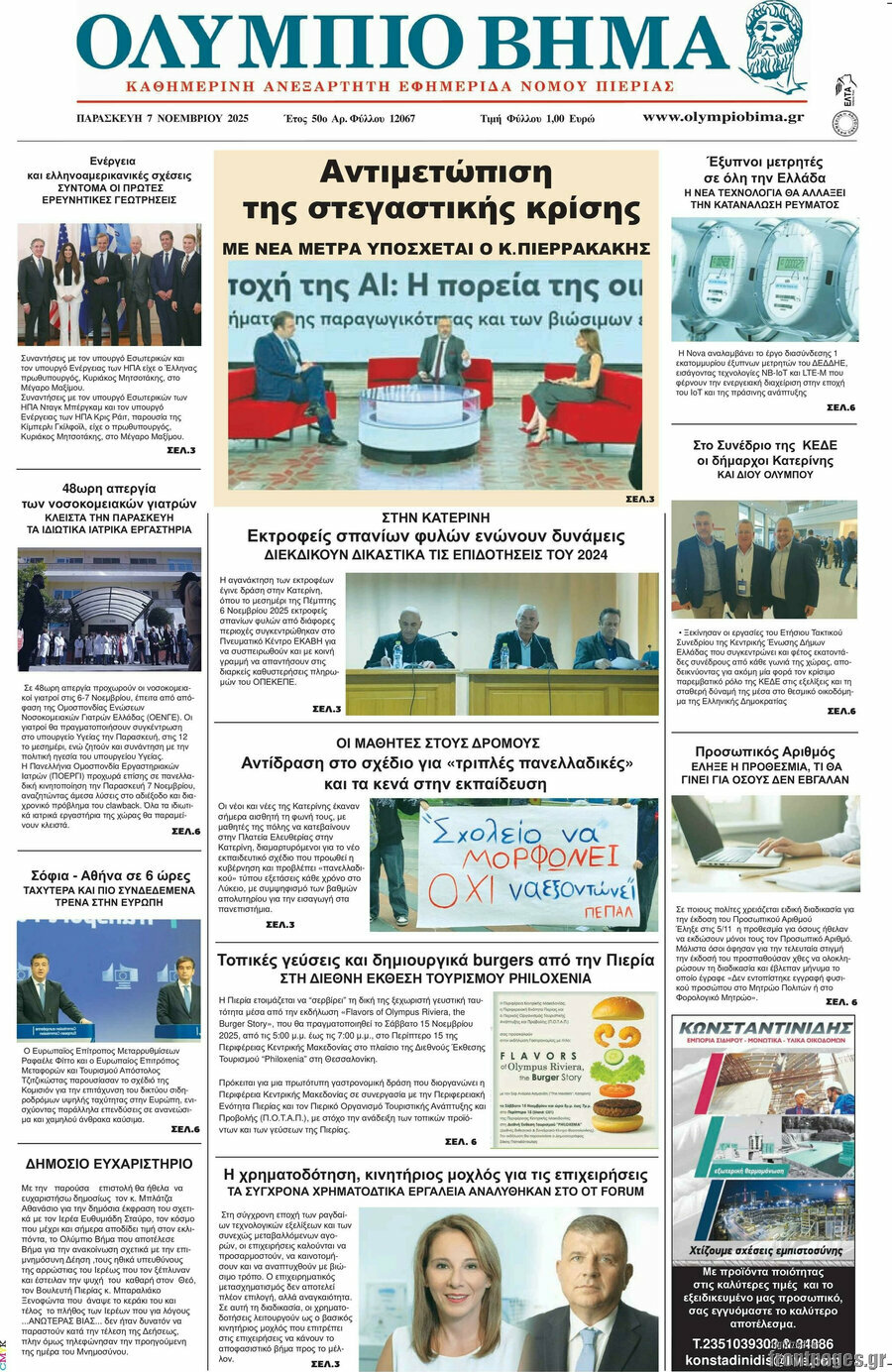 Ολύμπιο Βήμα