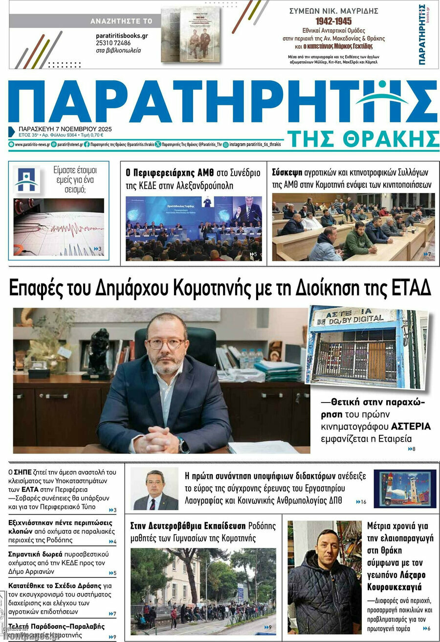 Παρατηρητής