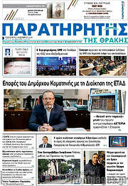 /Παρατηρητής
