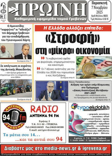 Πρωινή Γρεβενών