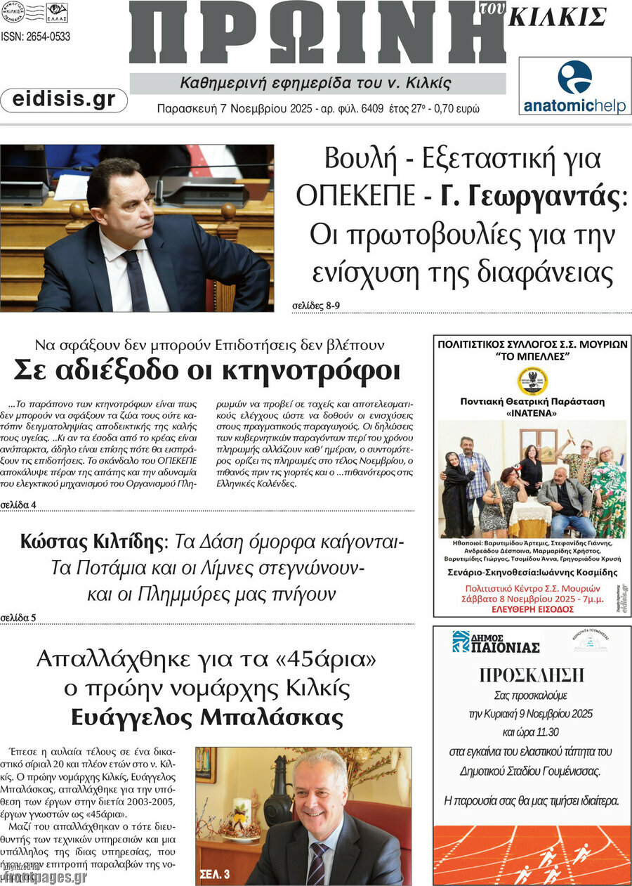 Πρωινή του Κιλκίς