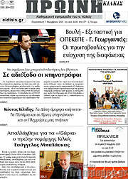 /Πρωινή του Κιλκίς