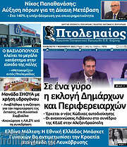 /Πτολεμαίος