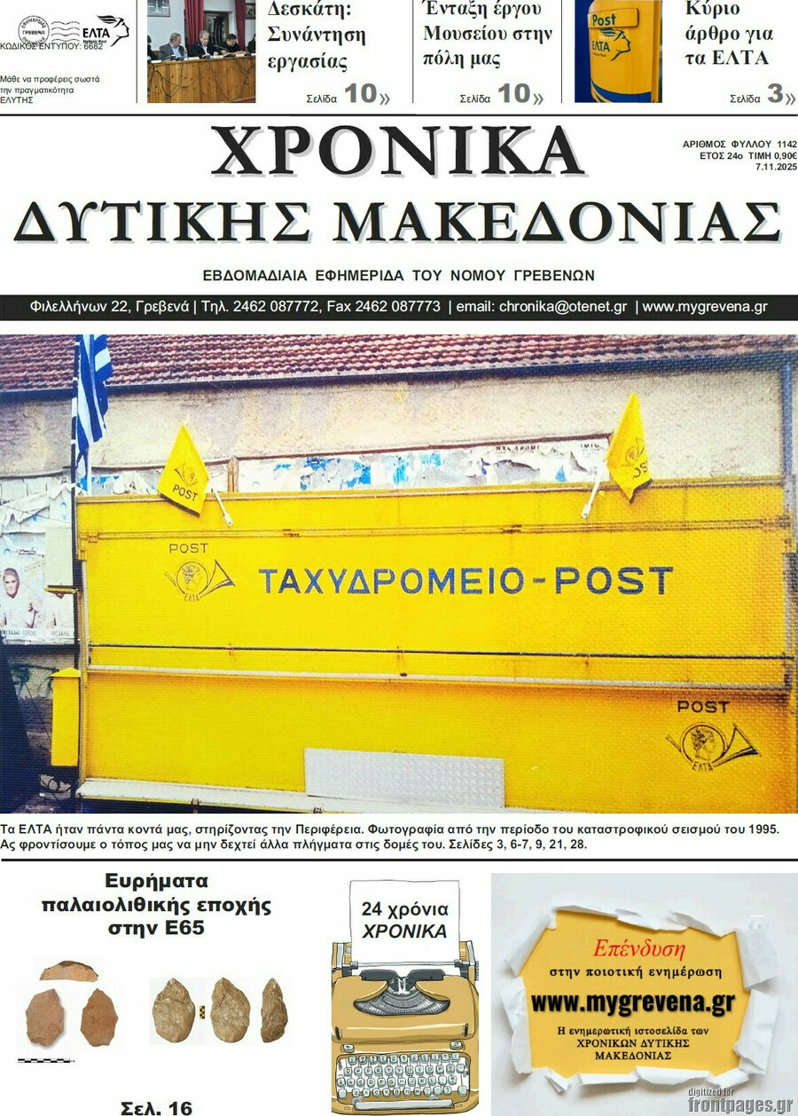 Χρονικά