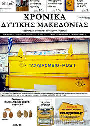/Χρονικά