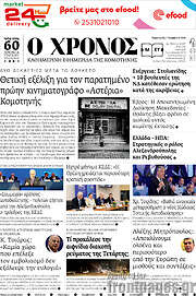 /Χρόνος