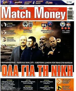 Πρωτοσέλιδο εφημερίδας Match Money - protoselida