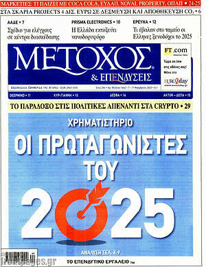 Πρωτοσέλιδο Μέτοχος