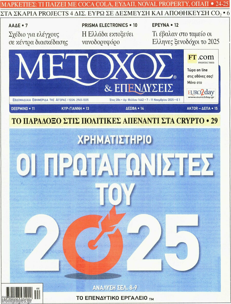 Μέτοχος