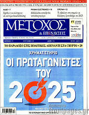 /Μέτοχος