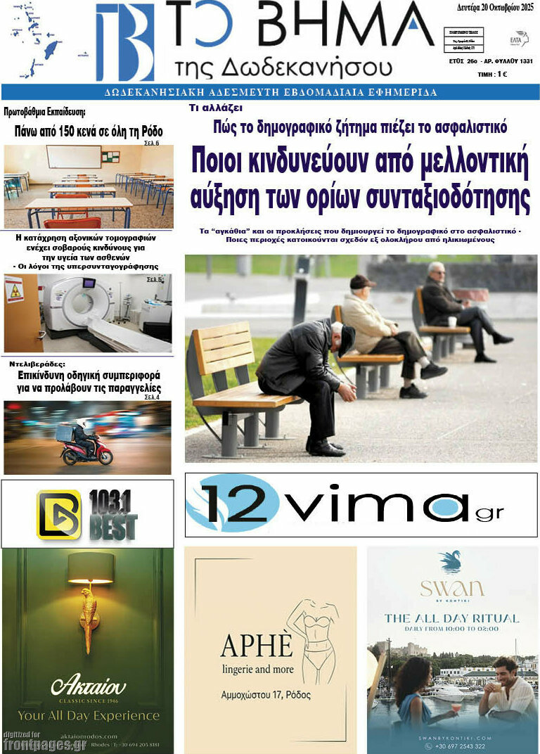 Το Βήμα της Δωδεκανήσου