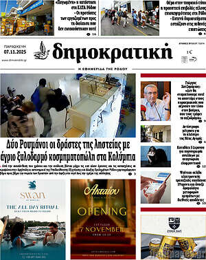 Πρωτοσέλιδο Δημοκρατική Ρόδου