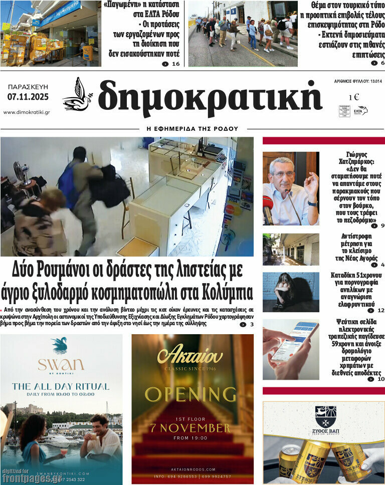 Δημοκρατική Ρόδου